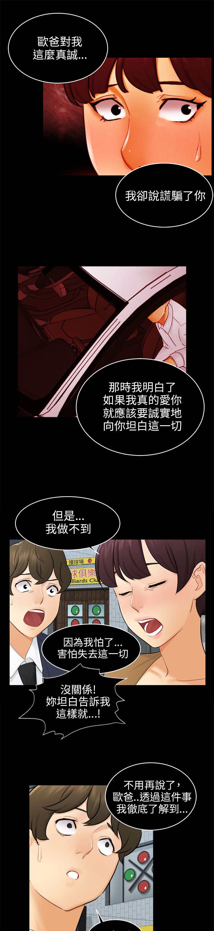 我没有说谎是爱情说谎它带你来骗我说漫画,第18章：解救海娜4图