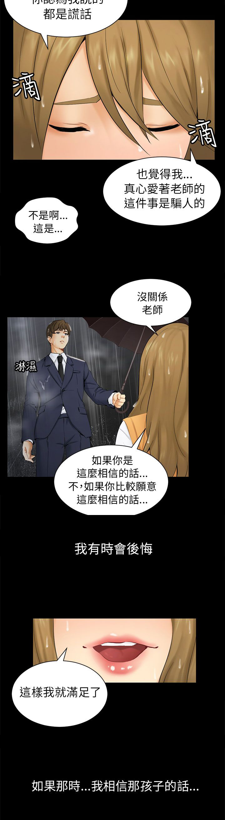 我没有说谎漫画,第1章：前兆2图
