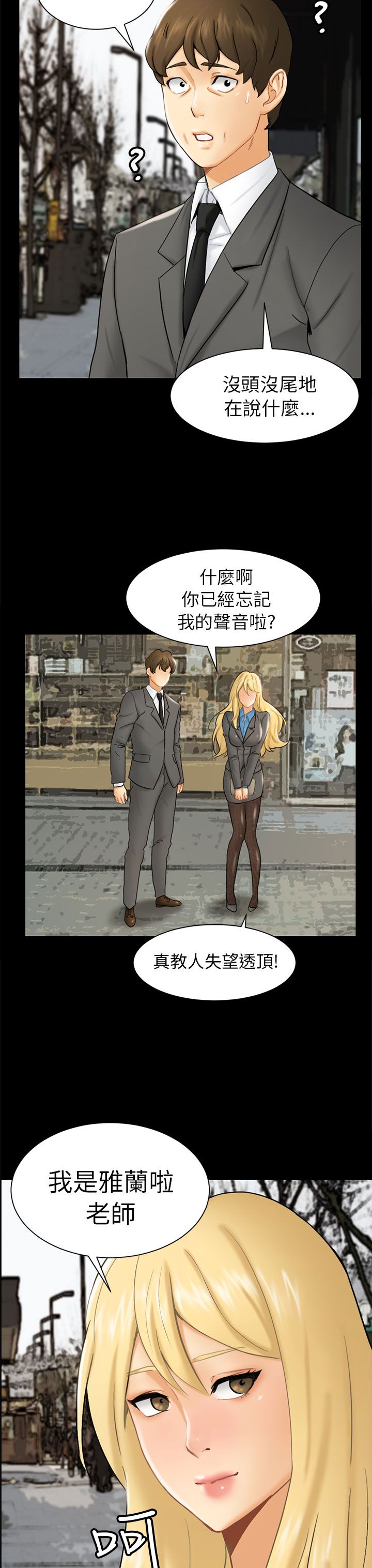 我没有说谎改为反问句漫画,第1章：前兆4图
