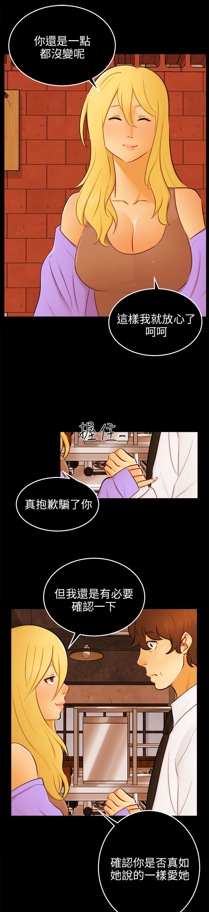 我没有说谎改反问句的句子漫画,第24章：骗人精（完）4图