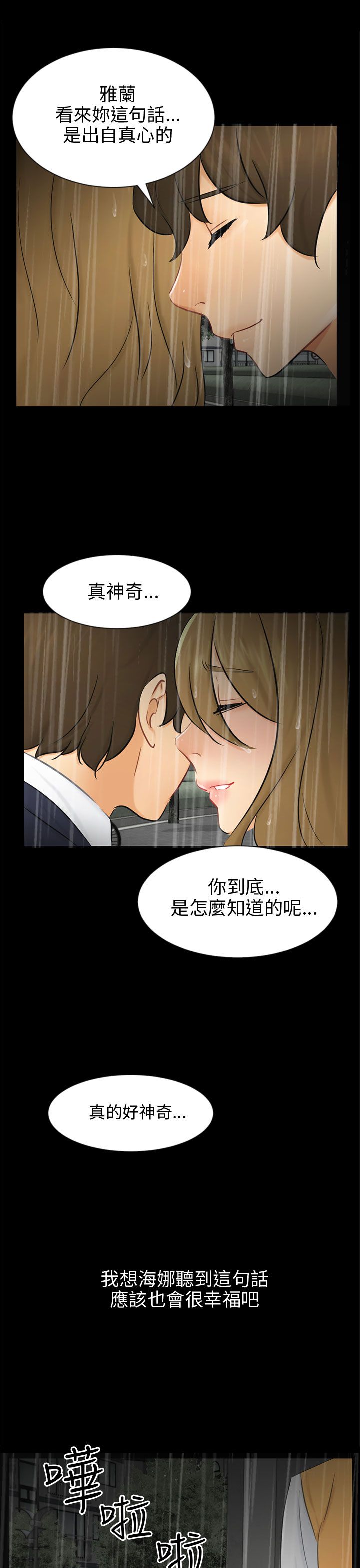我没有说谎谁的歌漫画,第19章：误会5图