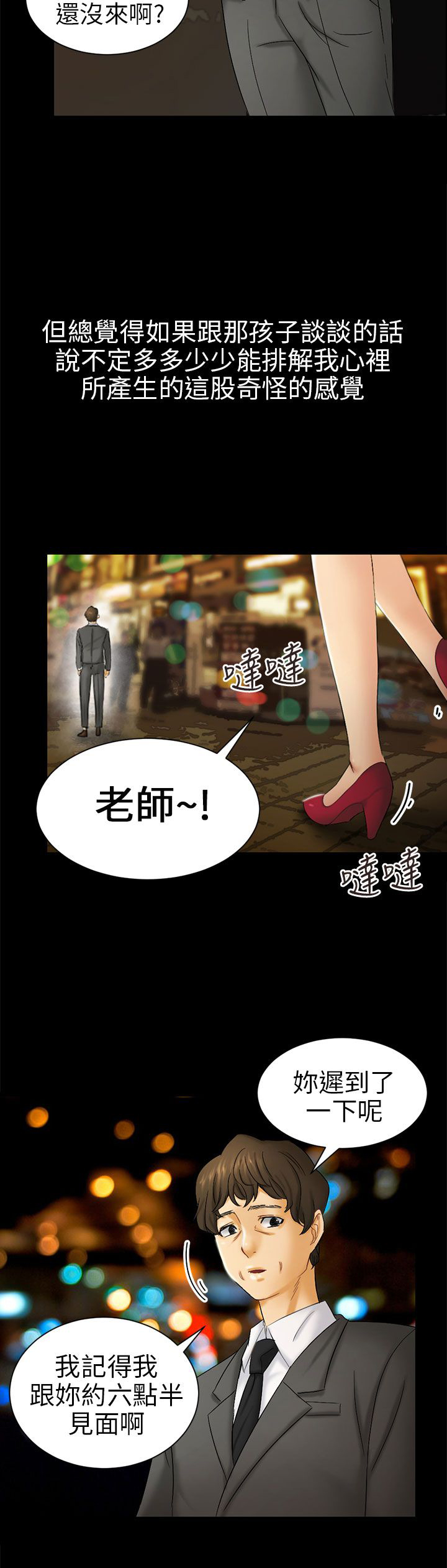 我没有说谎泰语怎么说漫画,第5章：约见雅兰5图