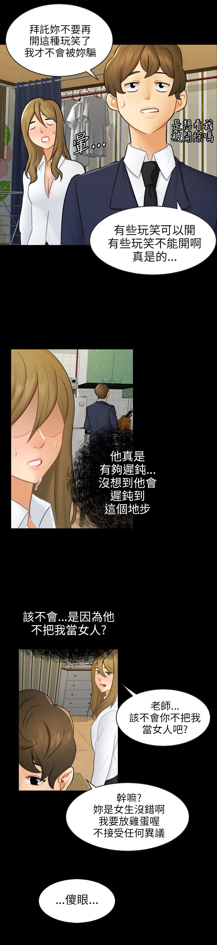 我没有说谎女版漫画,第16章：吃泡面5图