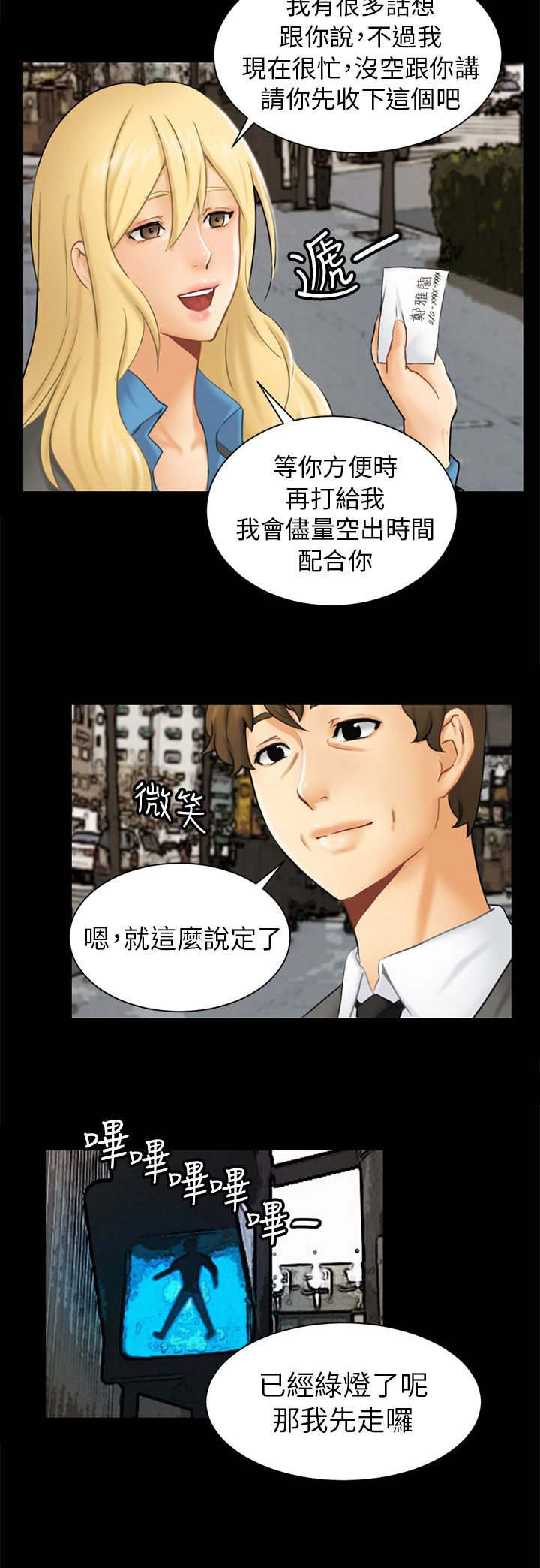 我没有说谎英语怎么说漫画,第2章：巧遇3图