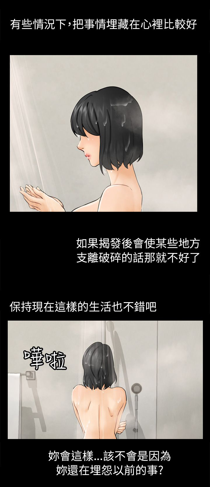 我没有说谎改反问句的句子漫画,第13章：根本不爱我3图