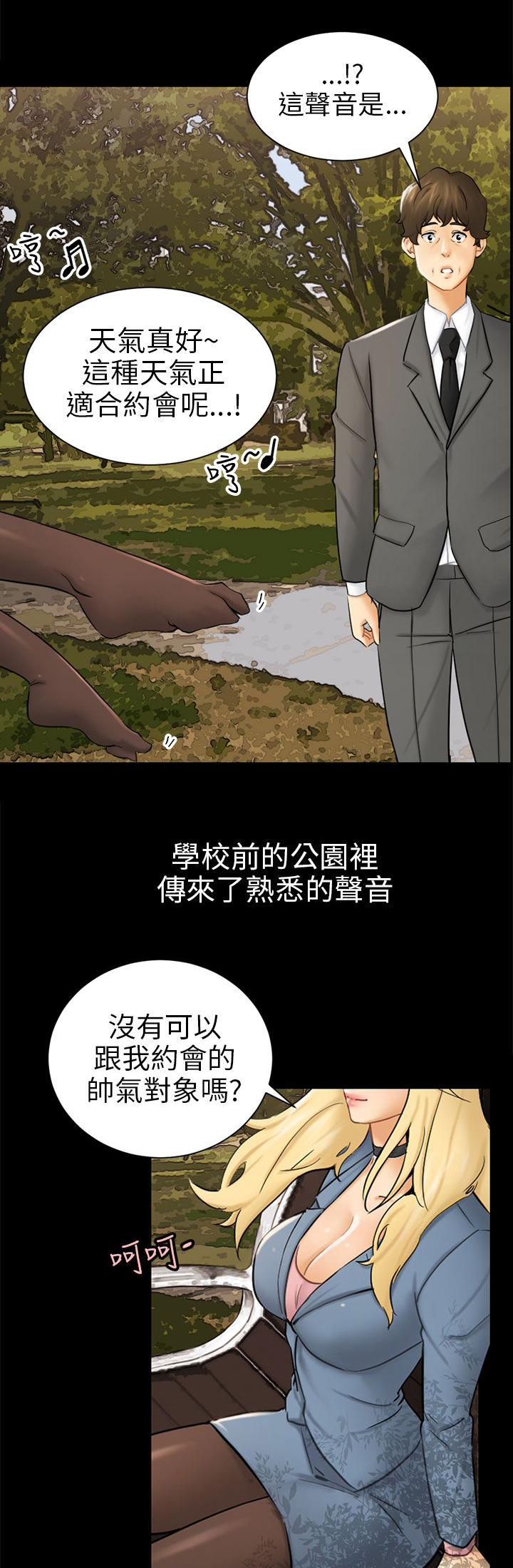 我没有说谎女版漫画,第3章：被骗十年？2图