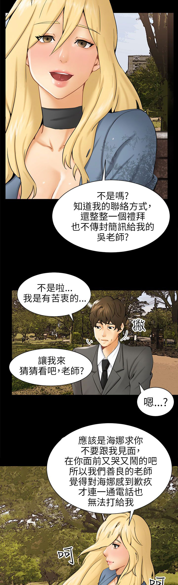 我没有说谎女版漫画,第3章：被骗十年？4图