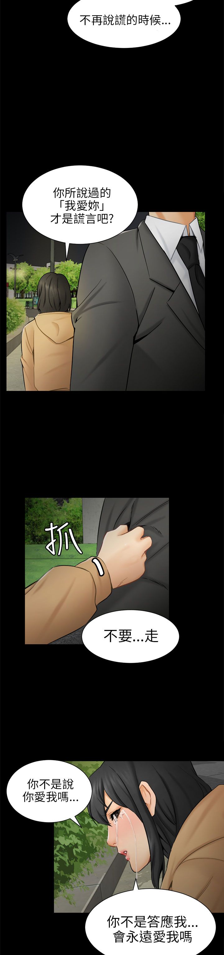 我没有说谎改反问句的句子漫画,第9章：真实自我3图