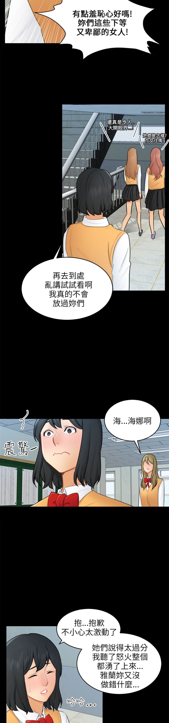 我没有说谎改反问句的句子漫画,第17章：危机1图