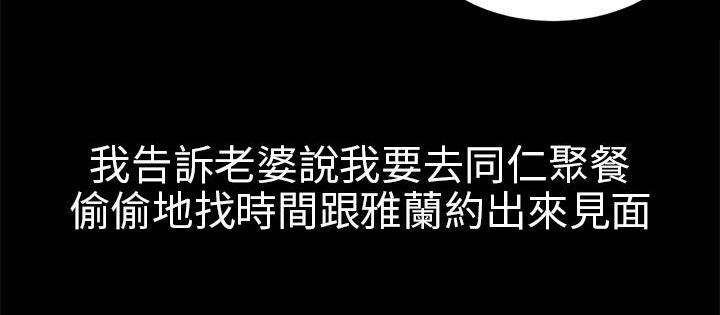 我没有说谎泰语怎么说漫画,第5章：约见雅兰3图