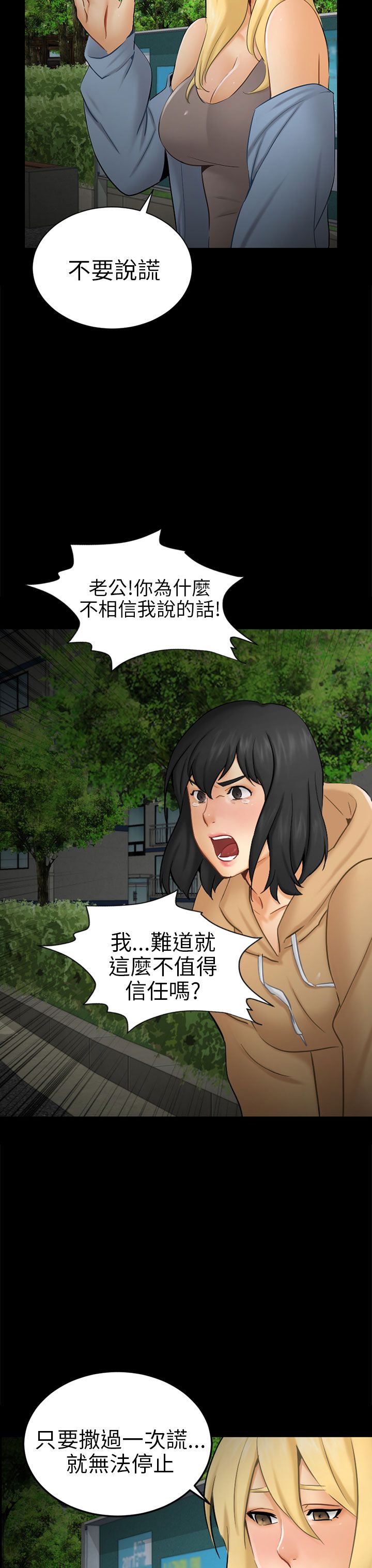 我没有说谎是爱情说谎它带你来骗我说漫画,第9章：真实自我1图
