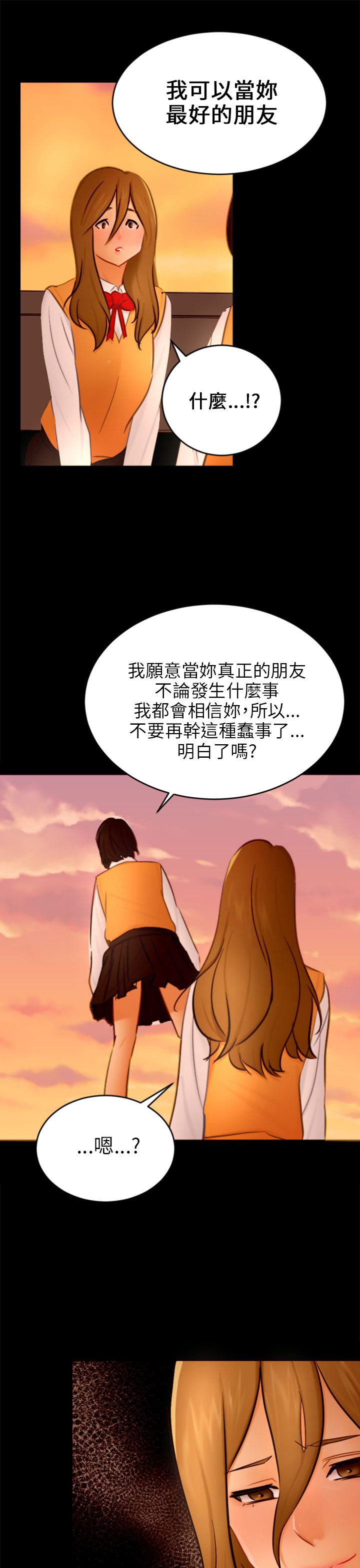 我没有说谎改反问句的句子漫画,第21章：报复2图