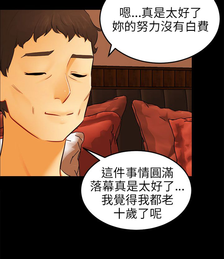 我没有说谎用英语怎么说漫画,第24章：骗人精（完）2图