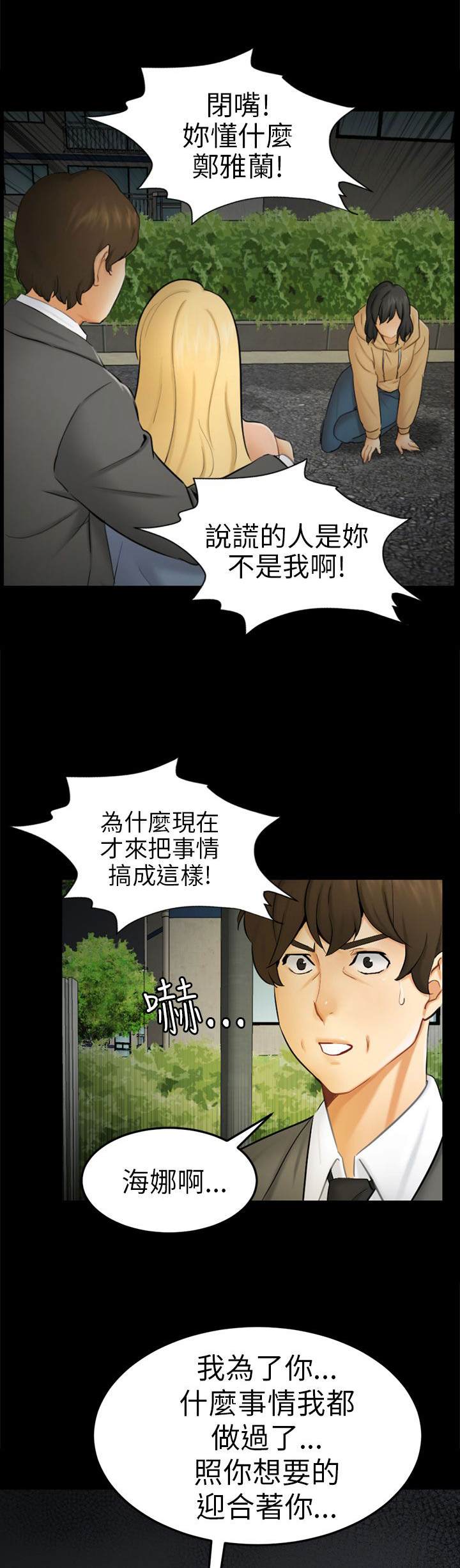 我没有说谎是爱情说谎它带你来骗我说漫画,第9章：真实自我3图