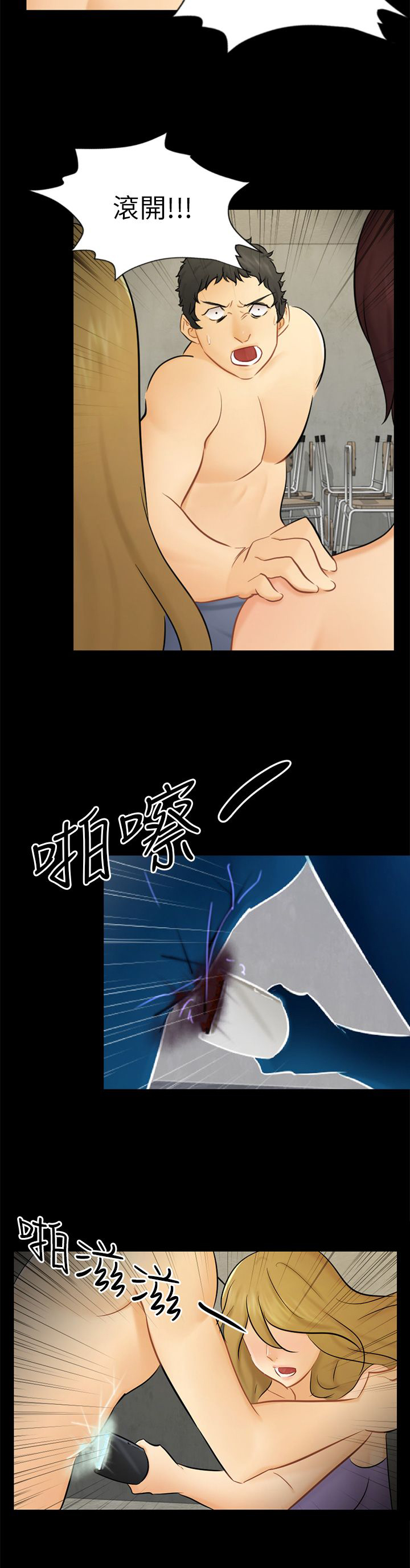 我没有说谎是爱情说谎它带你来骗我说漫画,第18章：解救海娜1图