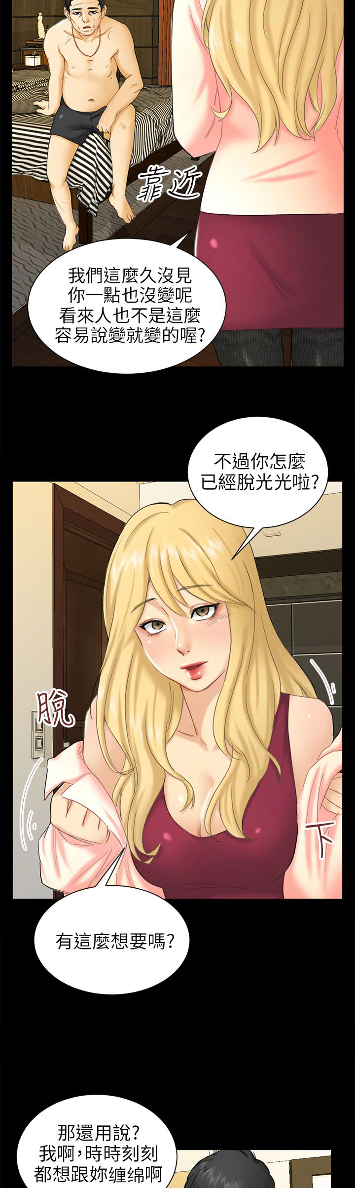 我没有说谎作文600字漫画,第4章：放手一搏2图