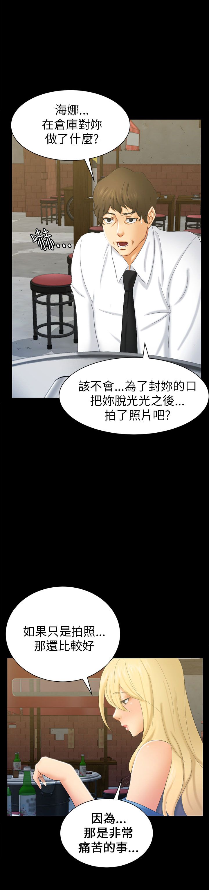我没有说谎是谁写的漫画,第6章：可怕的事2图