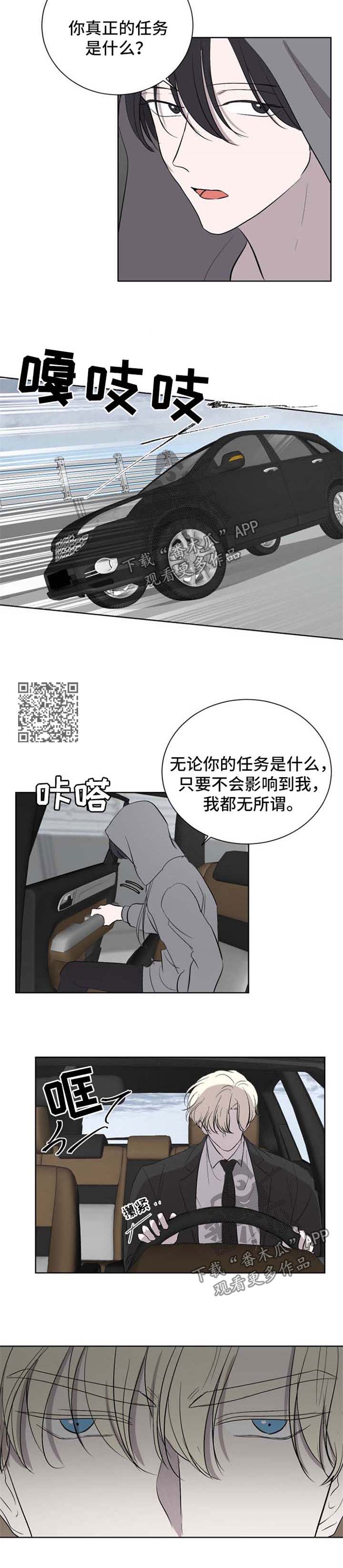 一触即发漫画,第42章：金盆洗手4图