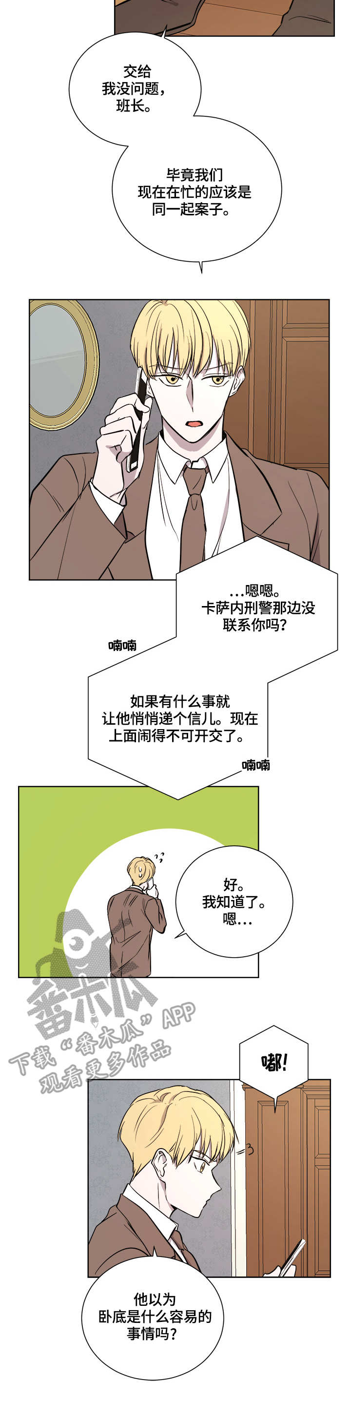 一触即发续集阿次复活漫画,第20章：案件5图