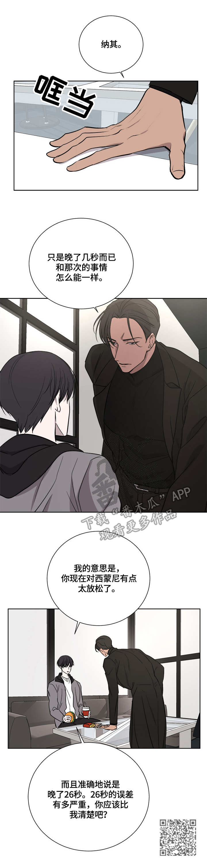 一触即发续集阿次复活漫画,第20章：案件2图