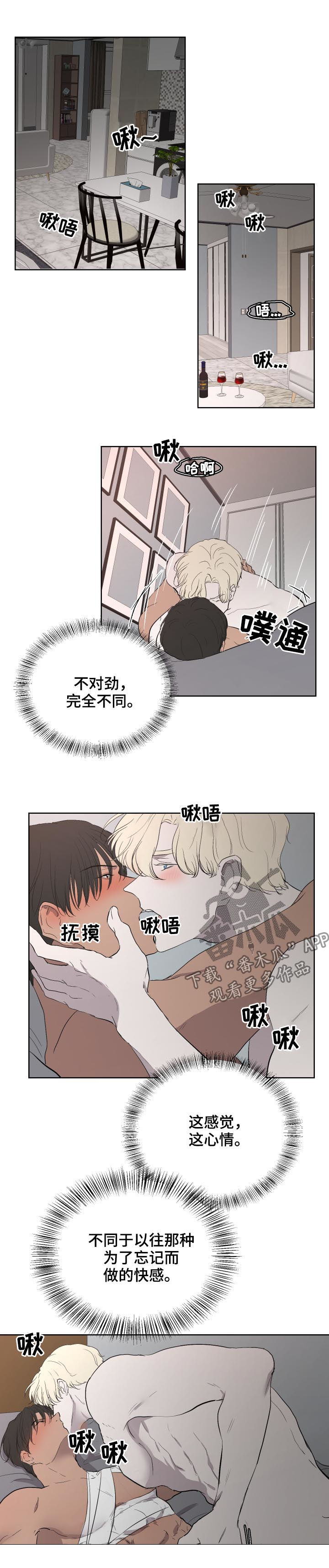 一触即发漫画,第39章：直白5图