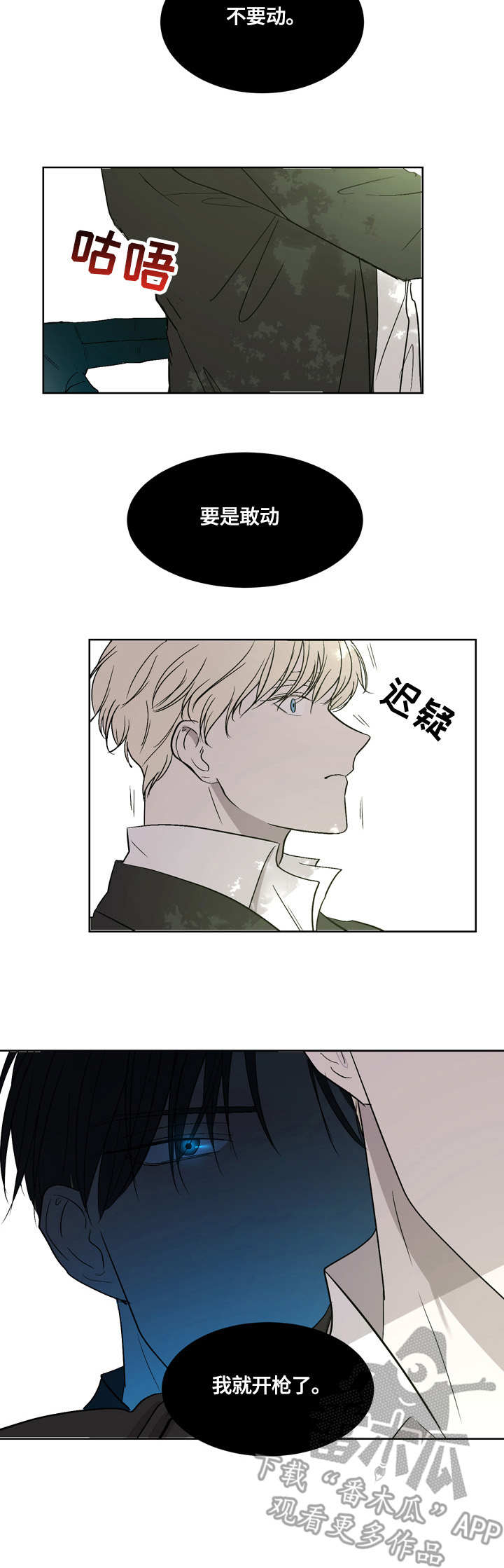 一触即发第3集漫画,第7章：心不在焉3图