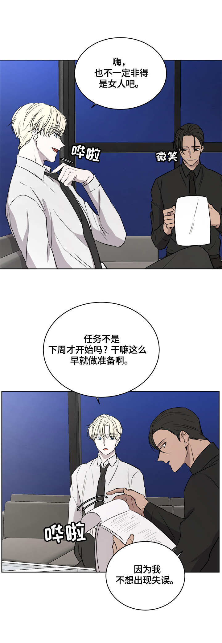 一触即发续集阿次复活漫画,第12章：联系方式4图