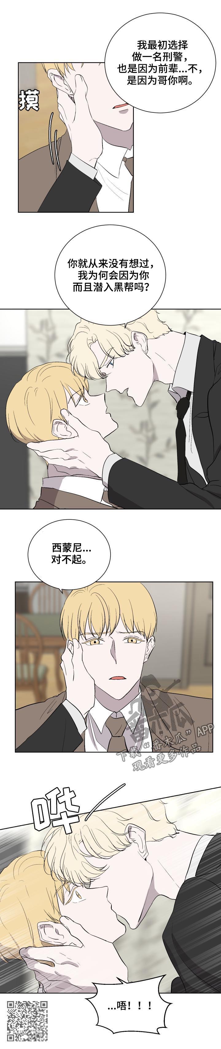 一触即发电视剧免费观看完整版高清漫画,第37章：家人4图