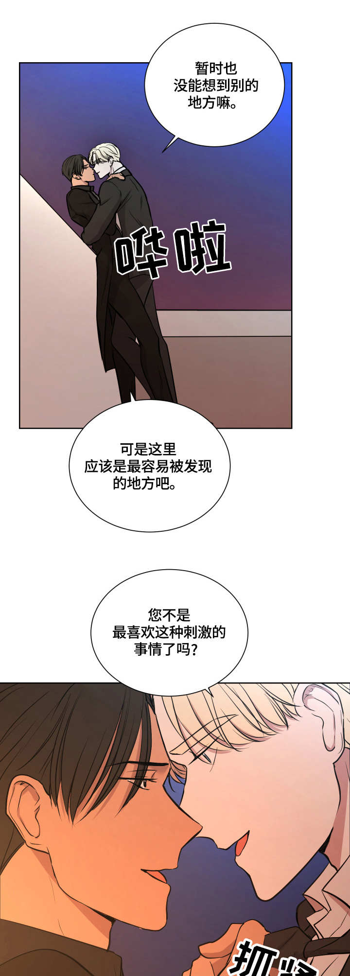 一触即发电视剧免费观看完整版高清漫画,第14章：天台3图