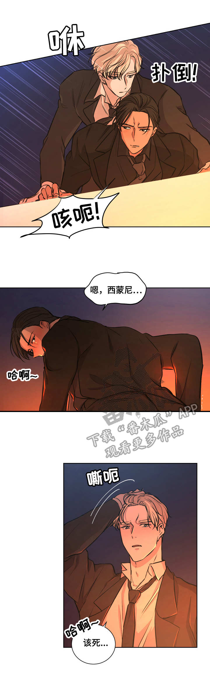 一触即发钟汉良电视剧漫画,第15章：内疚感4图