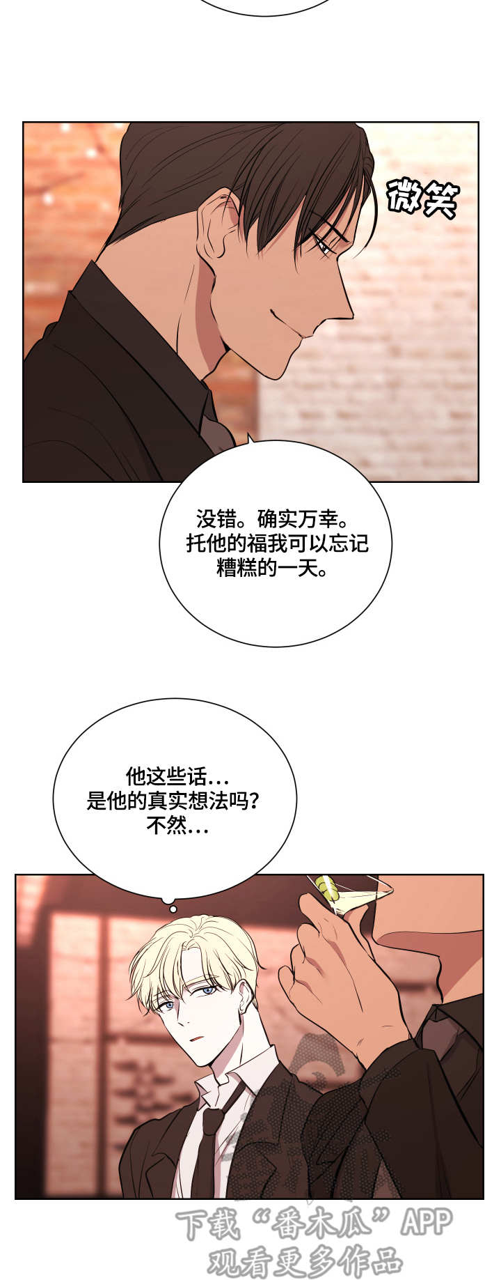 一触即发电视剧免费观看完整版高清漫画,第14章：天台2图
