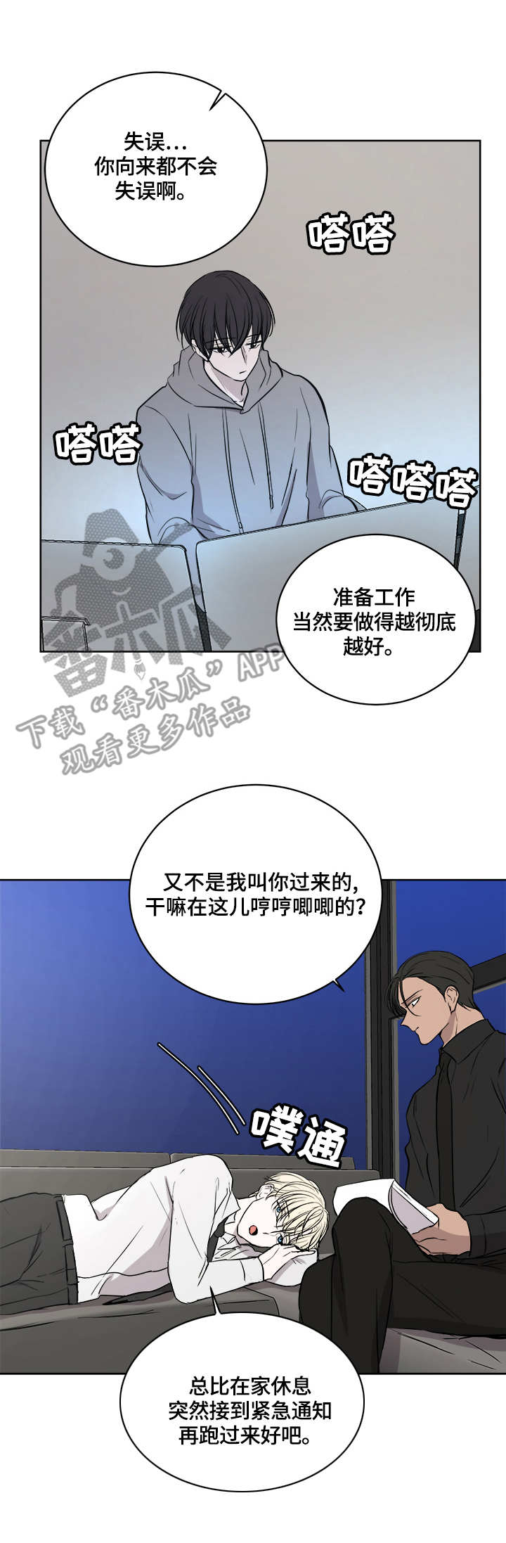 一触即发续集阿次复活漫画,第12章：联系方式5图