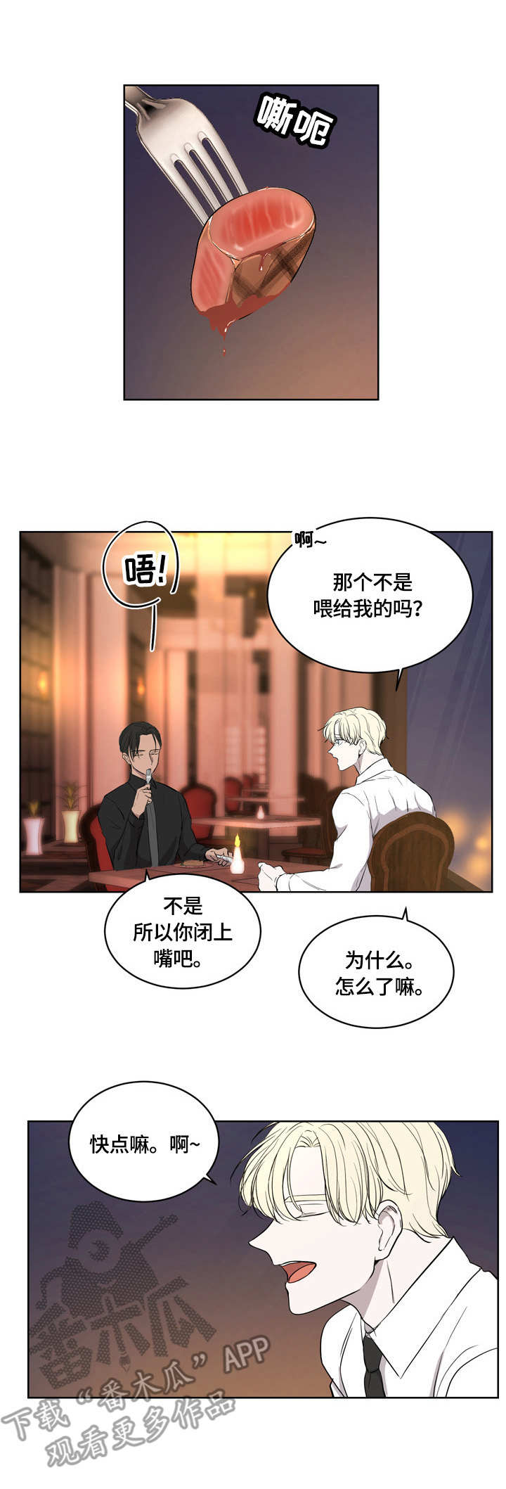 一触即发电视剧免费观看完整版高清漫画,第8章：握刀的姿势3图