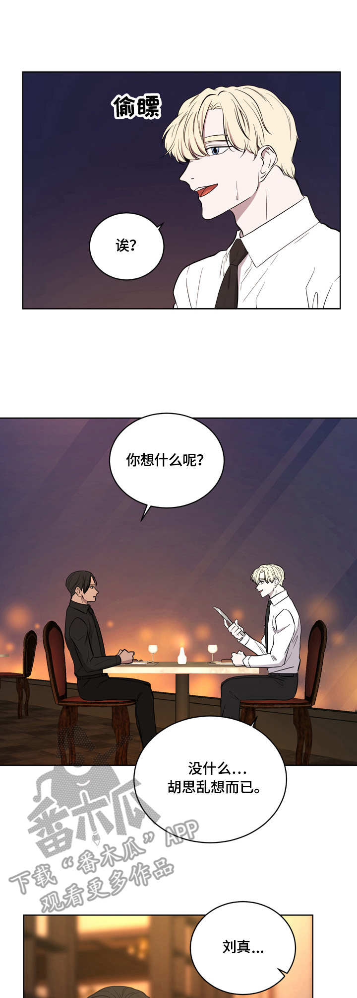 一触即发电视剧免费观看完整版高清漫画,第9章：狠心2图