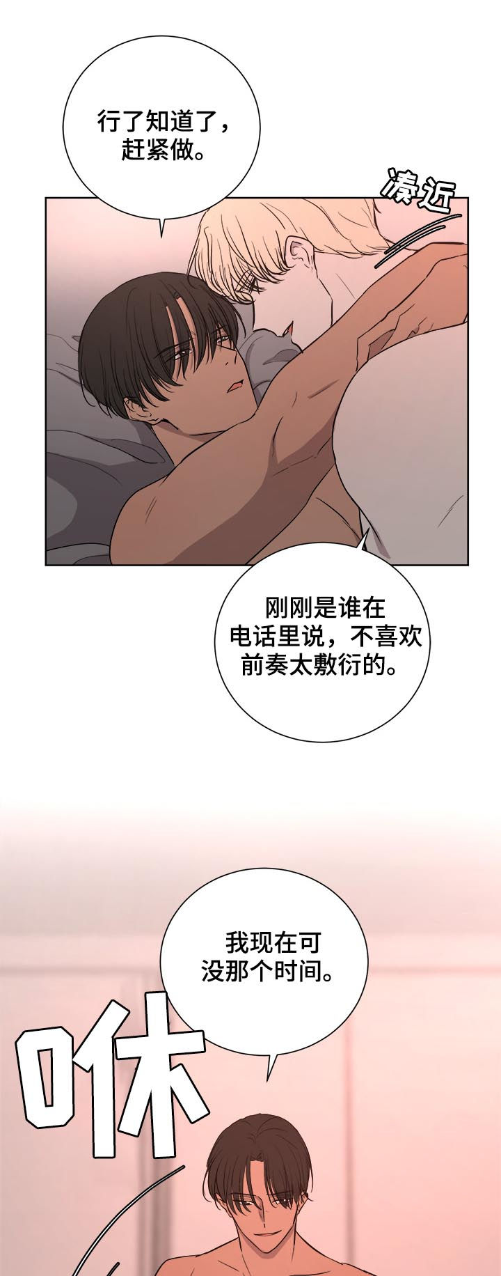 一触即发杨慕次身份漫画,第28章：玩笑1图