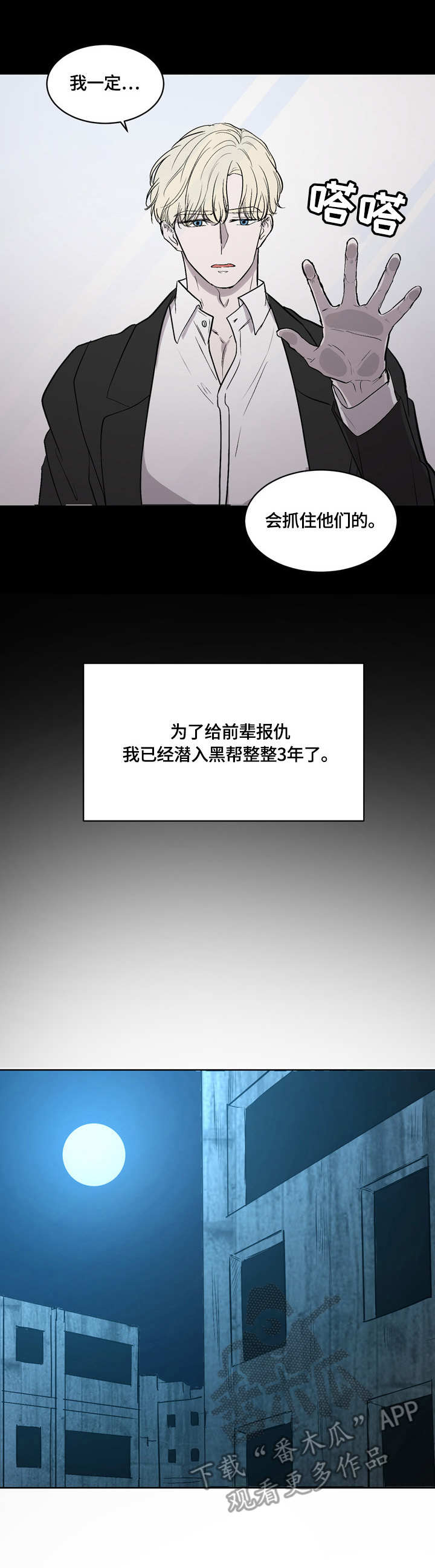 一触即发电视剧免费观看完整版高清漫画,第4章：伤痕4图