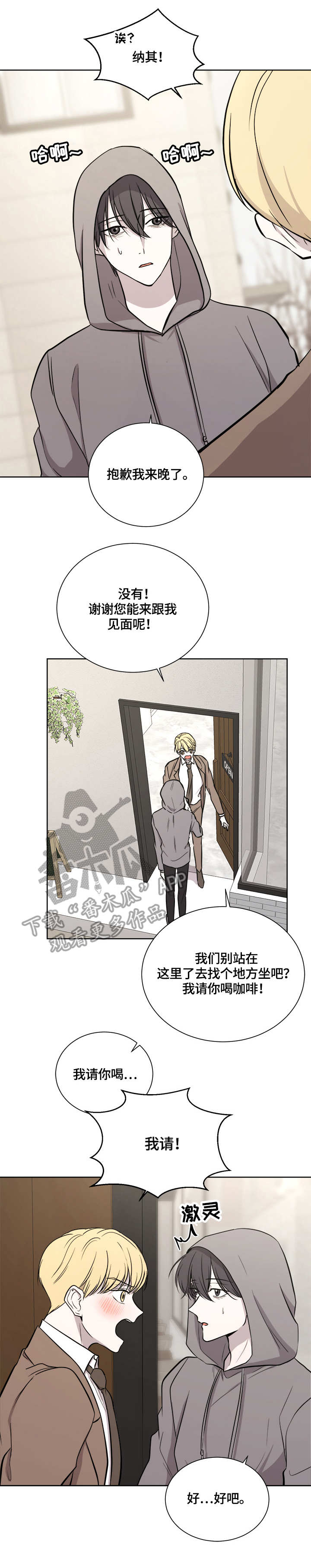 一触即发电视剧免费观看完整版高清漫画,第16章：约见3图