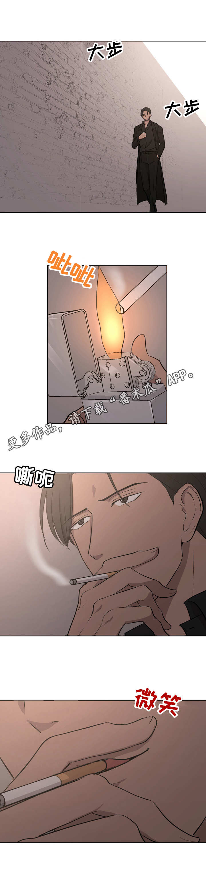 一触即发漫画,第3章：卧底5图