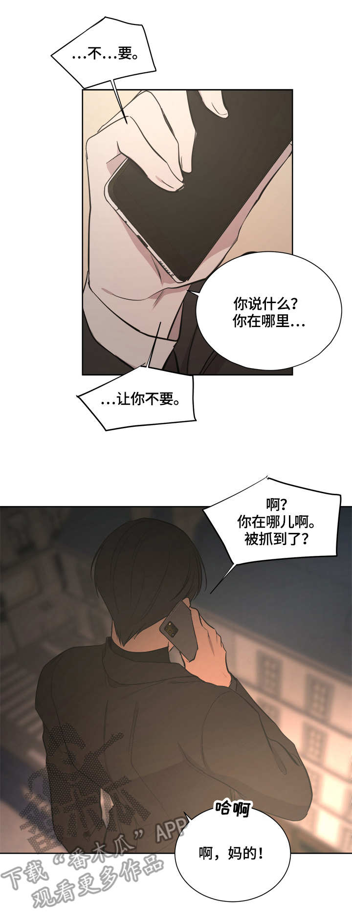 一触即发电视剧免费观看完整版高清漫画,第18章：迟到2图
