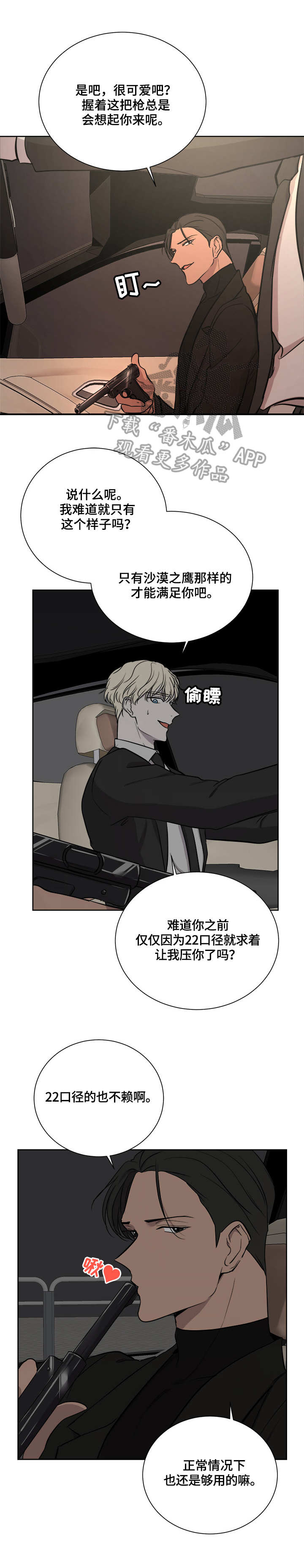 一触即发续集阿次复活漫画,第17章：行动地点4图