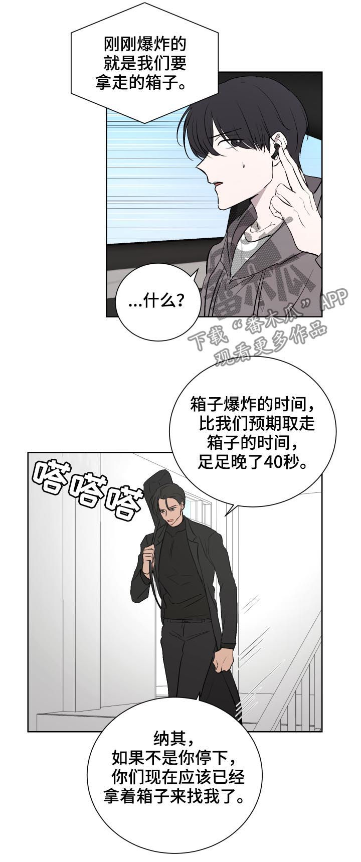 一触即发第三季漫画,第32章：失误3图