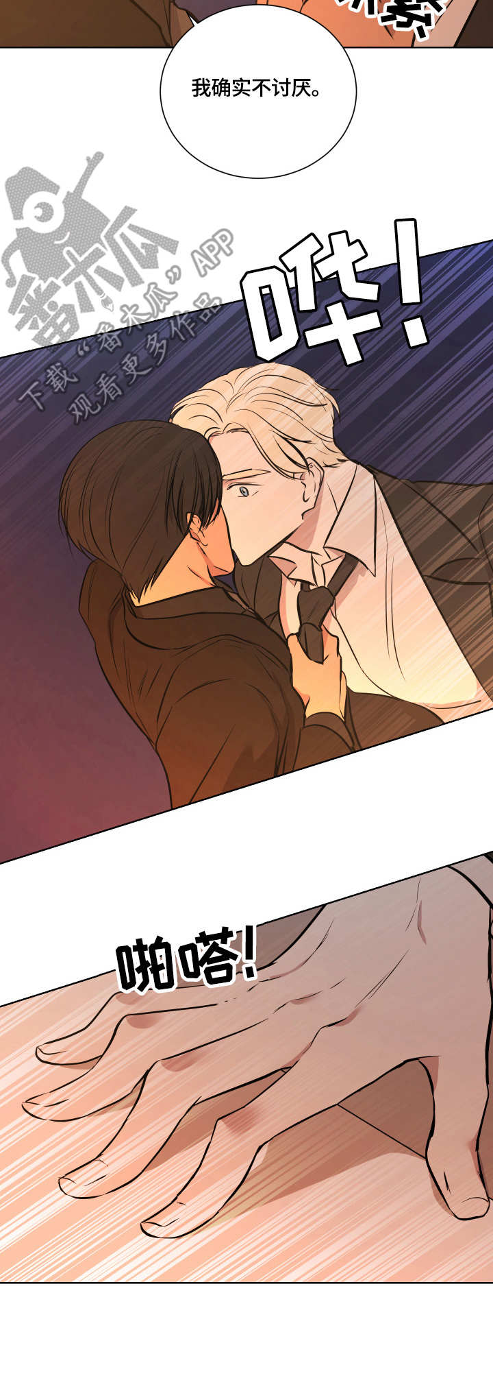 一触即发电视剧免费观看完整版高清漫画,第14章：天台4图