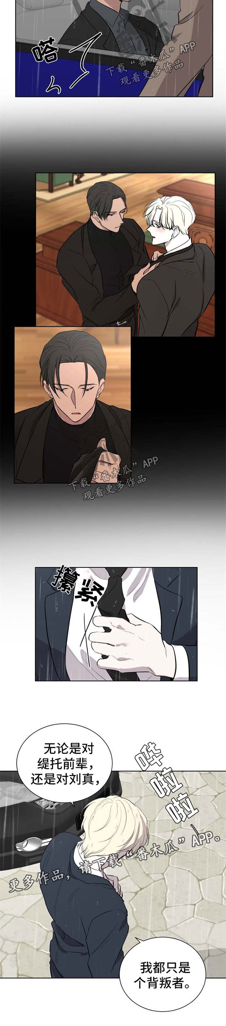 一触即发杨慕次身份漫画,第46章：照片4图