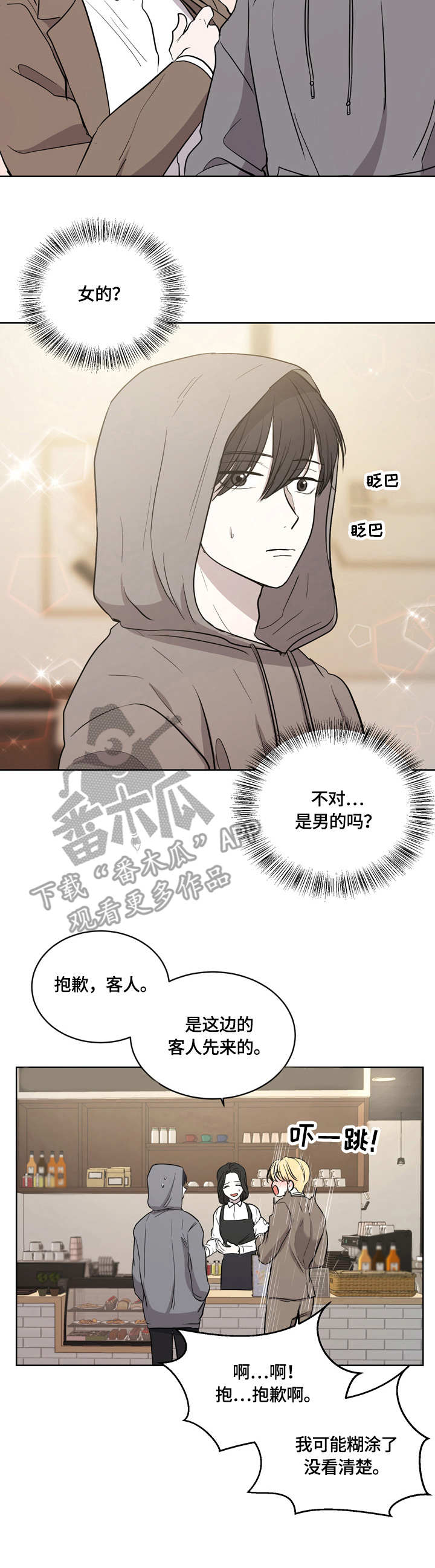 一触即发电视剧免费观看完整版高清漫画,第11章：拿错饮料2图