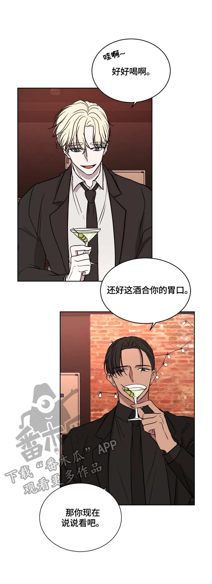 一触即发电视剧全集免费直播影院漫画,第13章：鸡尾酒5图