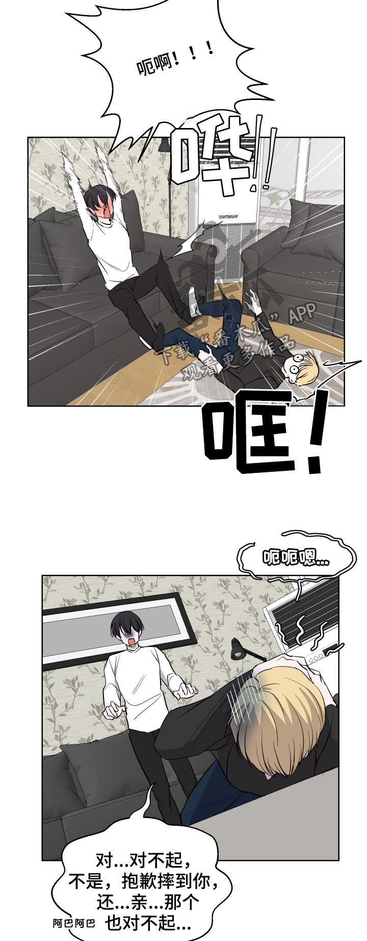 一触即发是什么意思漫画,第28章：玩笑4图