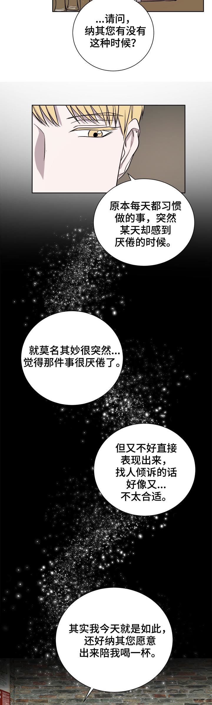 一触即发电视剧剧情介绍漫画,第23章：倾诉2图