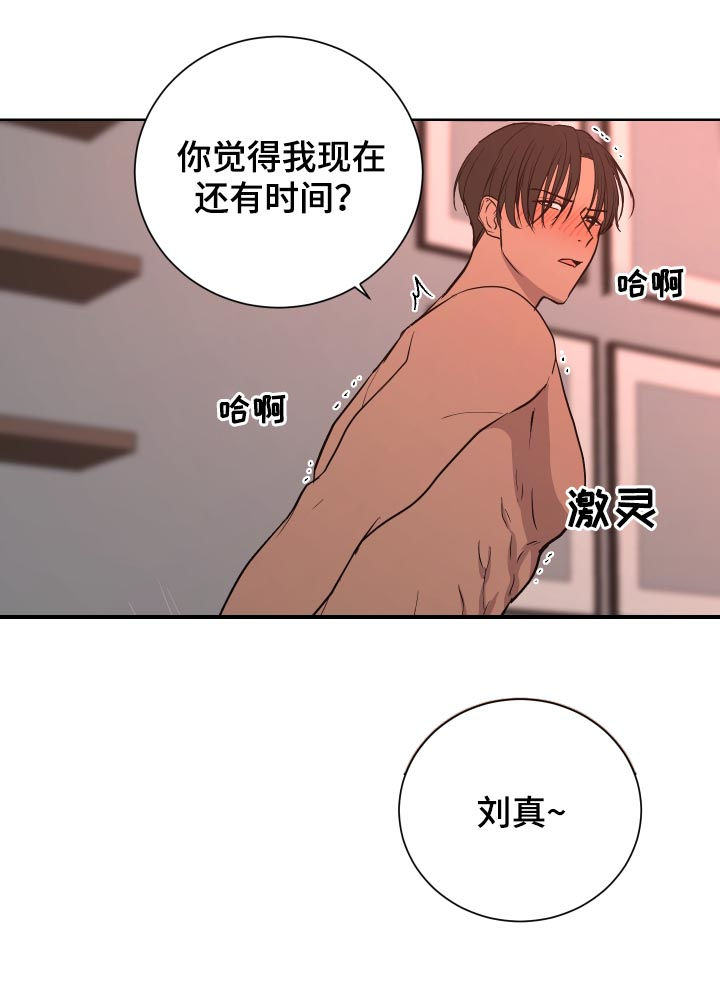 一触即发杨慕次身份漫画,第28章：玩笑4图
