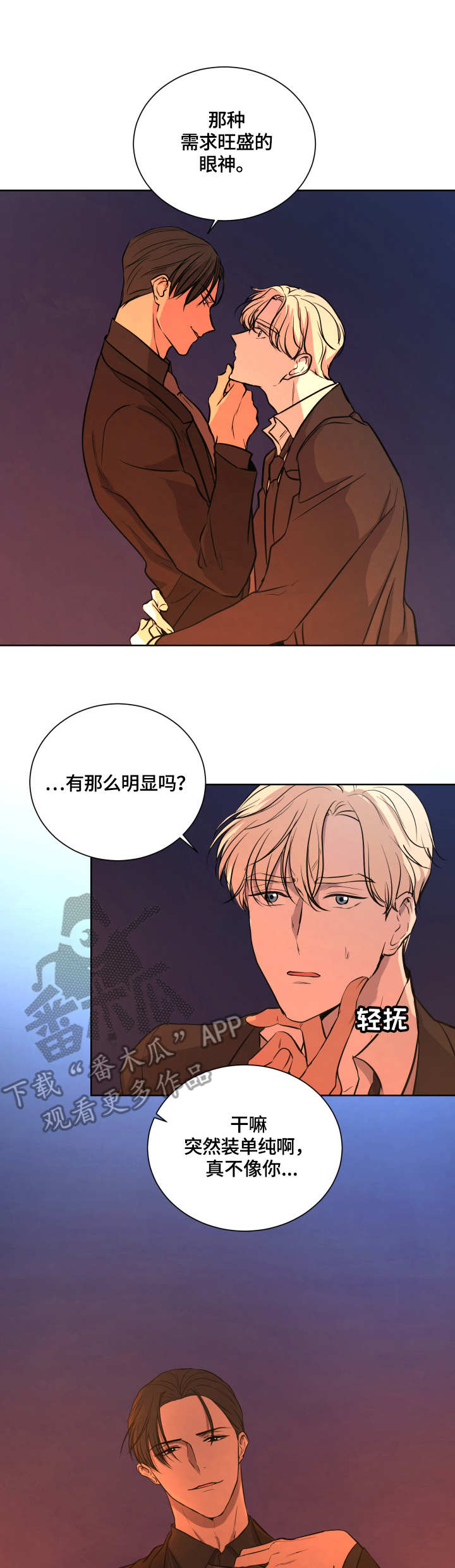 一触即发钟汉良电视剧漫画,第15章：内疚感2图