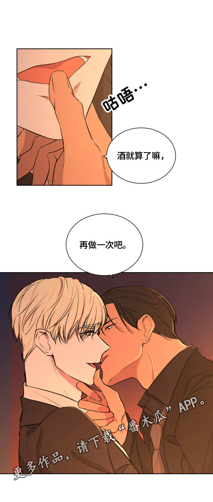 一触即发钟汉良电视剧漫画,第15章：内疚感4图